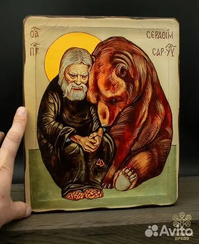 Икона деревянная "Серафим Саровский с медведем" в подарок