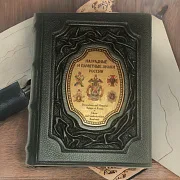 Наградные и памятные знаки России — редкое издание — необычный подарок — фотография 1