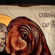 Икона "Серафим Саровский и медведь" — красивый подарок — фотография 3
