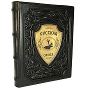 На память: Русская охота — книга для мужчины — фотография 2