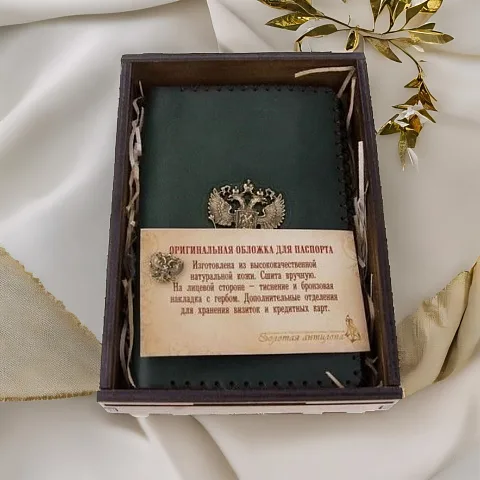 На память: Набор из кожи «Герб России»: обложка на паспорт и визитница