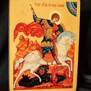 Подарочная икона деревянная "Георгий Чудо о змие" — фотография 1